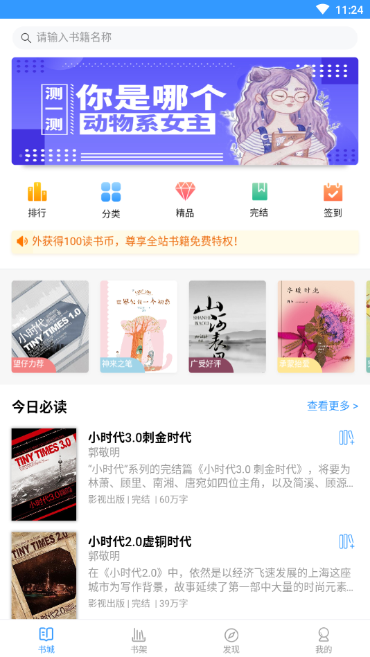 望海阅读app截图