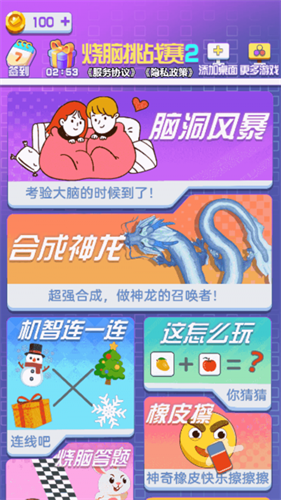 烧脑挑战赛2截图