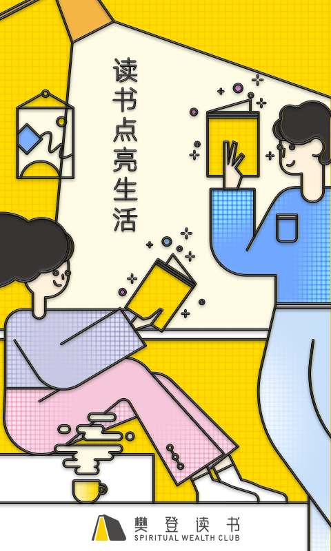 樊登读书最新版截图