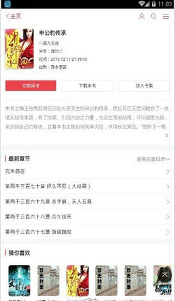 梦幻小说app截图