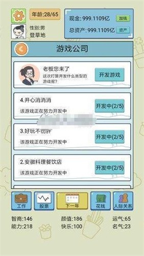 人生模拟器修仙版截图