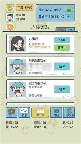 人生模拟器修仙版截图