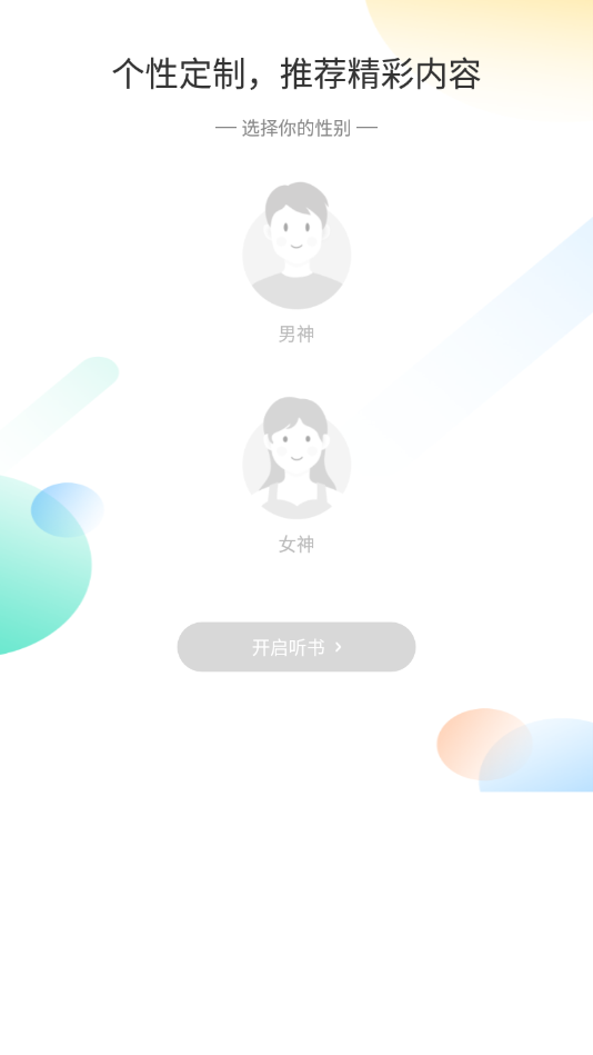 畅读听书截图