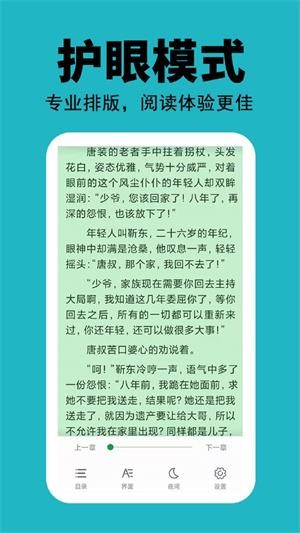 悦看免费小说截图