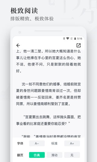 枕阅小说app截图