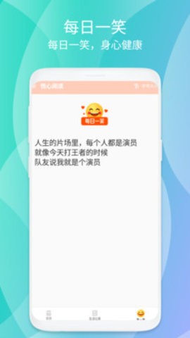 悦心阅读截图