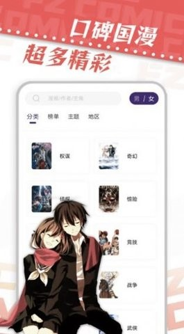 满天星漫画截图