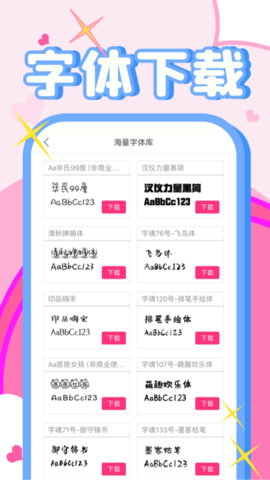 字体美化秀秀app截图