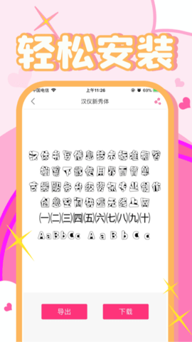 字体美化秀秀app截图