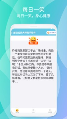 朗目阅读大师截图