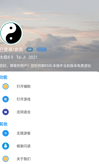 太极肠框架截图