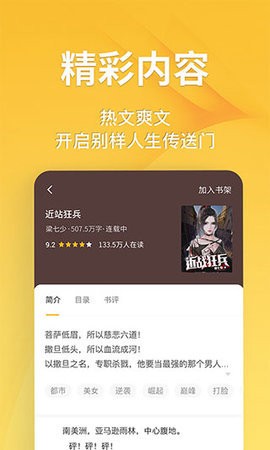 点阅小说大全app截图