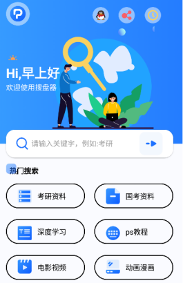 搜盘器app截图