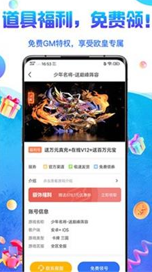 8499游戏盒子app截图