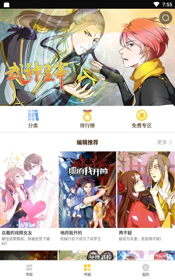 小鸡漫画免费截图