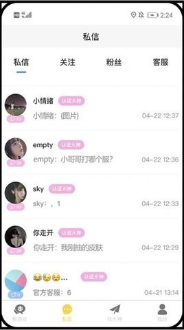 游戏组队截图