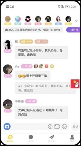 游戏组队截图