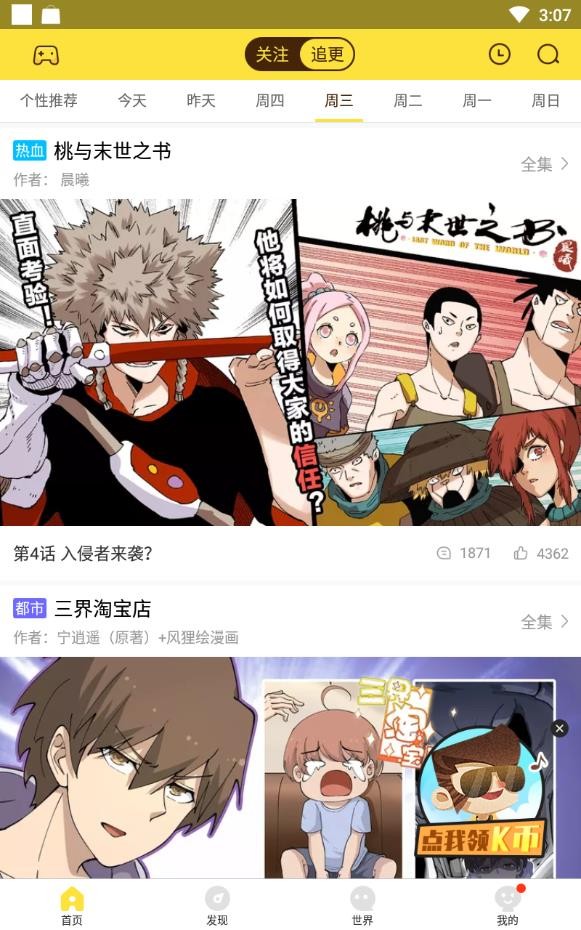 给料漫画截图