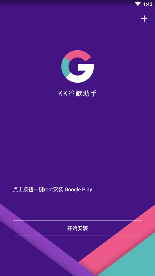 kk谷歌助手app截图