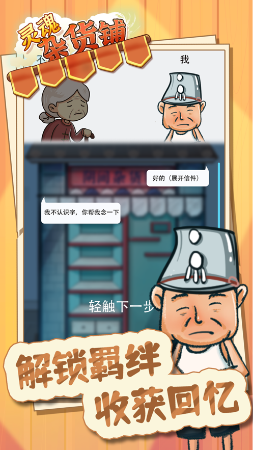 拾光杂货铺截图