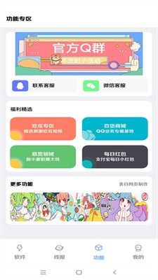 扶摇软件库app截图