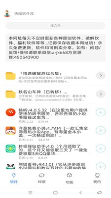 扶摇软件库app截图