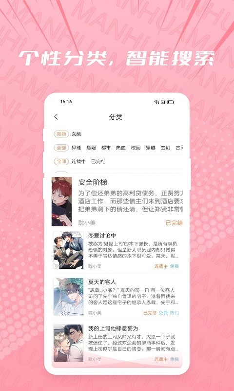 耽漫app截图