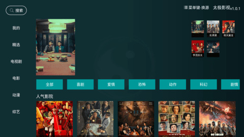 太极影视tv版app截图
