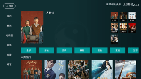 太极影视tv版app截图