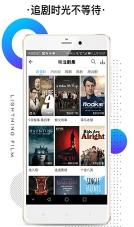闪电影视安卓截图