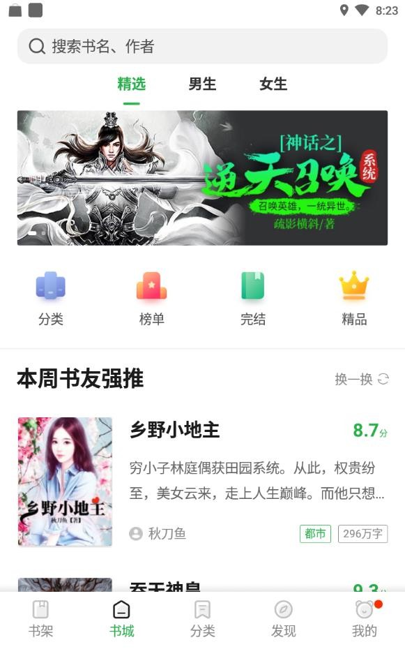 看典免费小说app截图