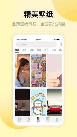 万能小组件截图