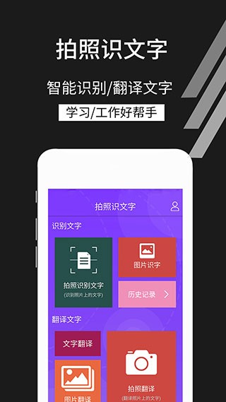 拍照识文字截图