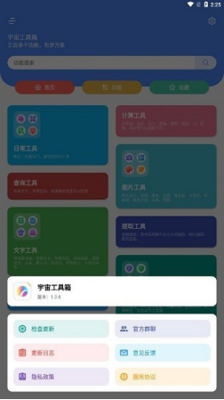 宇宙工具箱官网截图