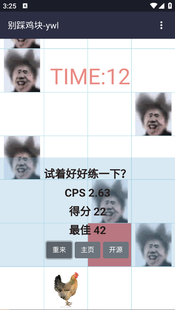 别踩鸡块ywl最新版截图