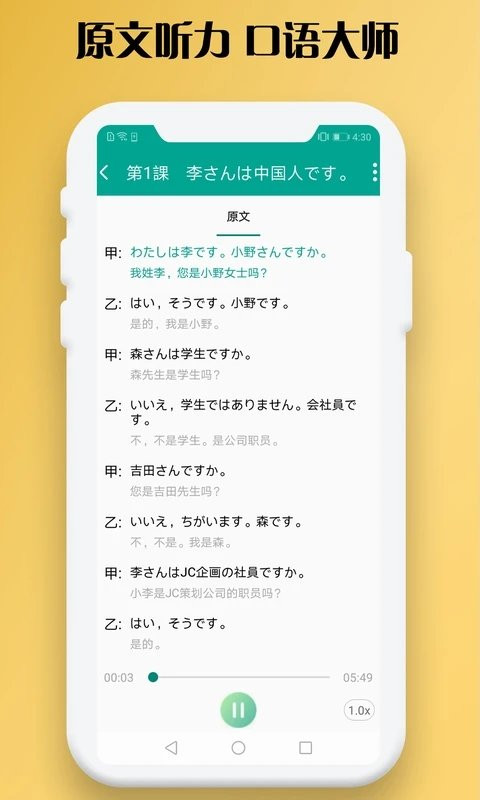 ai日语听力截图