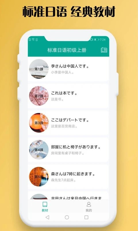 ai日语听力截图