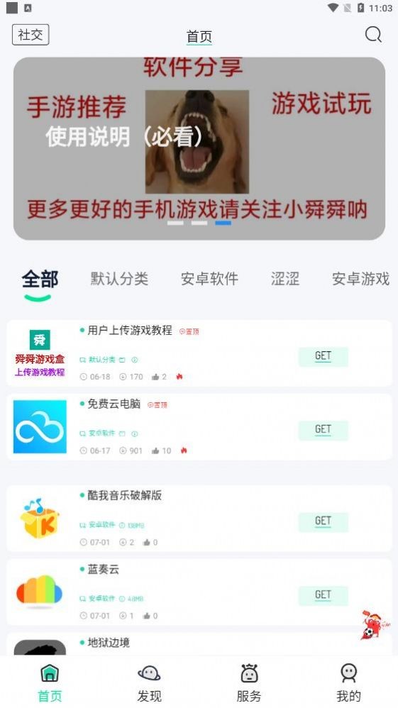 舜舜游戏盒app截图