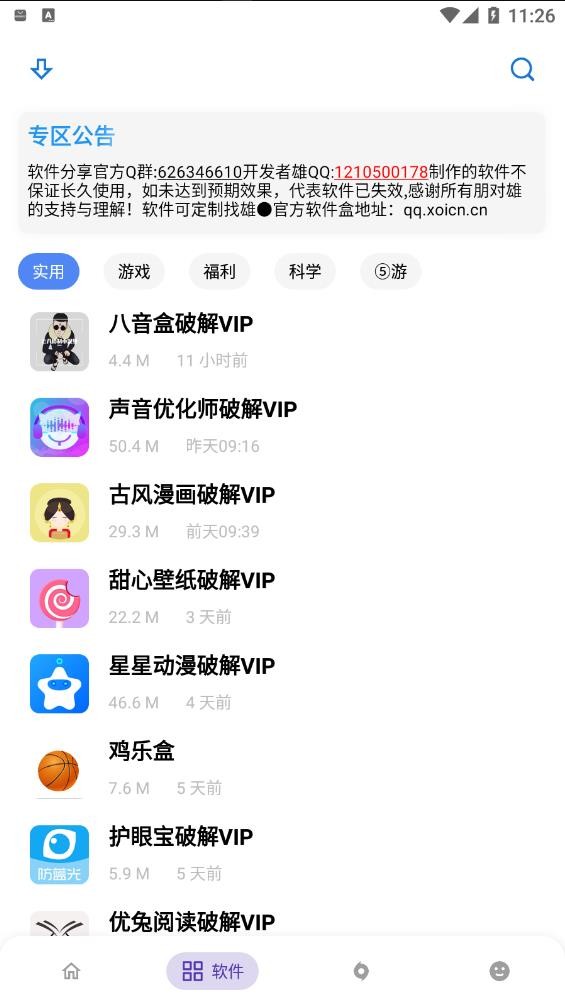 熊盒子app截图