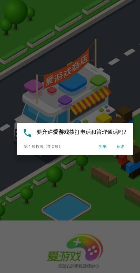 爱游戏app截图