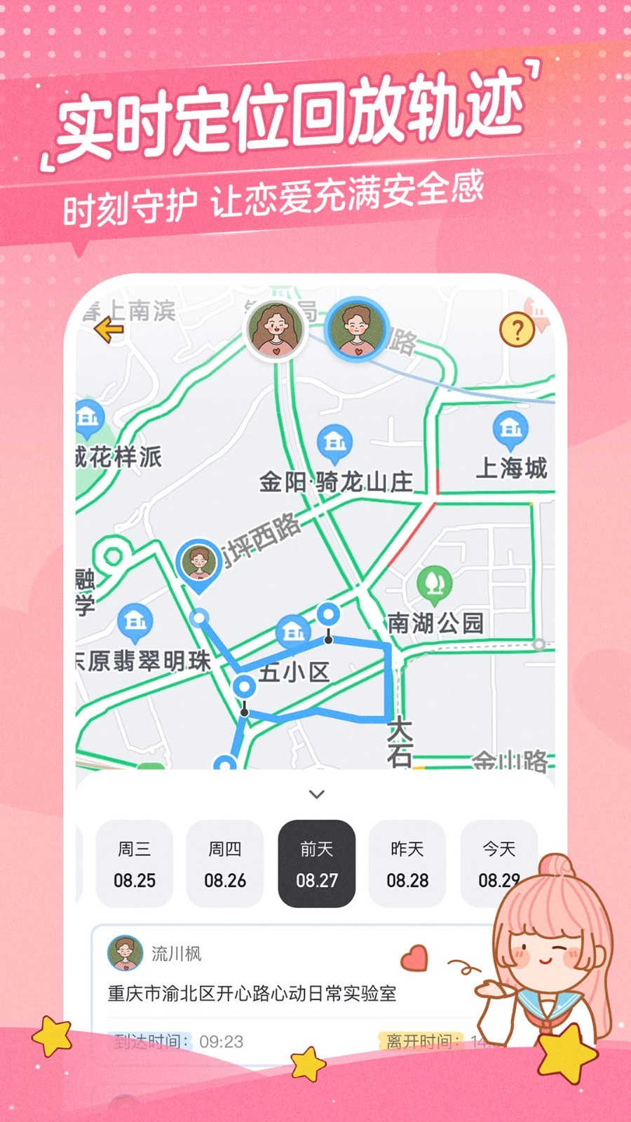 心动日常app截图