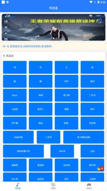 鸡音盒X截图