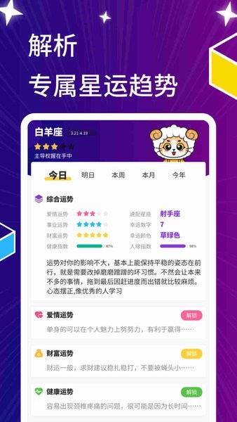 星萌小说app截图