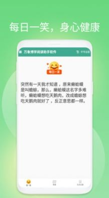 万象博学阅读助手截图