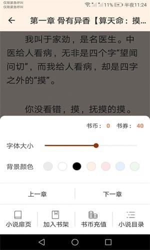 未晚小说app截图