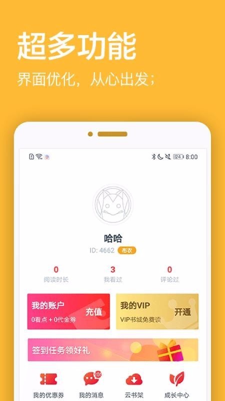 君悦小说app截图