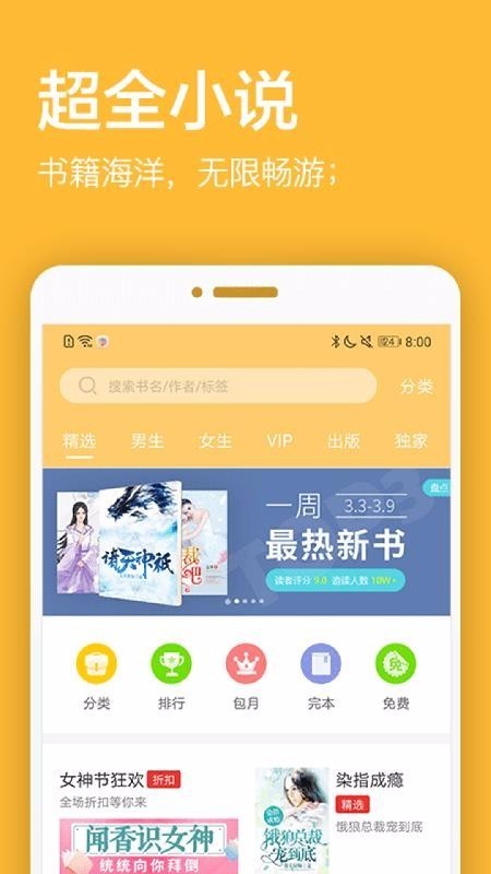 君悦小说app截图