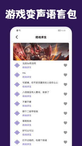 提提开黑变声器截图