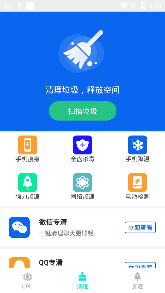 CPU监控大师截图