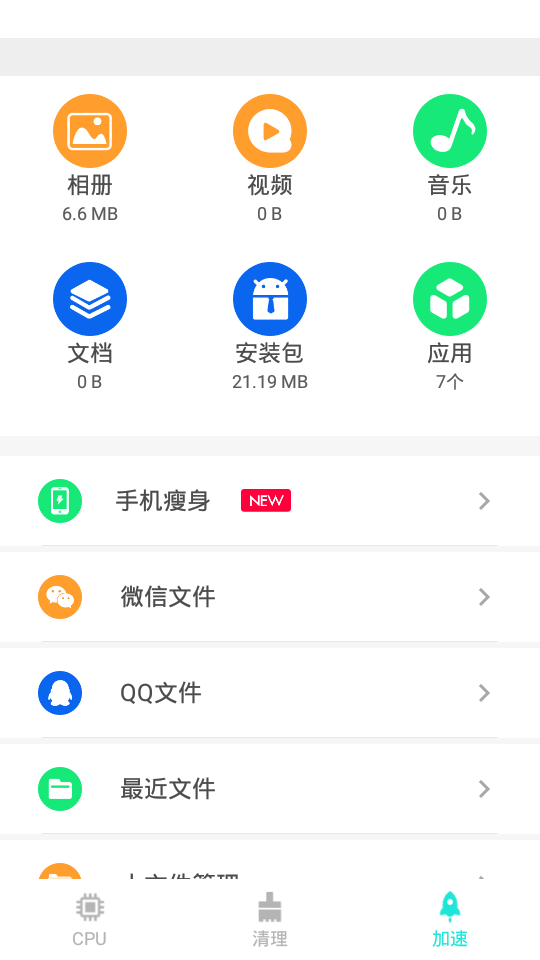 CPU监控大师截图